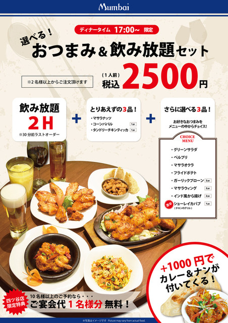 インド料理 ムンバイ 四谷店>