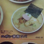 らー麺 たまや零式 - メニュー／平成28年7月