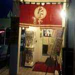 らー麺 たまや零式 - 外観／平成28年7月