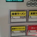 豚骨食堂 - 券売機／平成28年7月