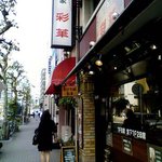 彩華 - ビミョーに麺屋っぽくない外観。その1