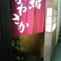 銀座 鮨 かねさか 本店 - 