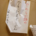 麦きり トクオカ - 