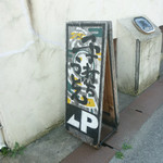 麦きり トクオカ - 