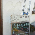 麦きり トクオカ - 