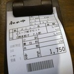 和の中 - レシート