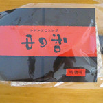 和の中 - テイクアウトの焼餃子