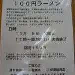 田村屋 - 11月9日のお知らせ・・・