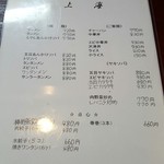 中華厨房 久華 - アラカルトメニュー