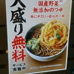 吉そば - 大盛り無料