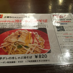 麺屋政宗　分家 - 