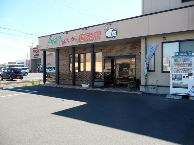 八幡平ポークの直売店 小中野｜青森県八戸市の新鮮豚肉専門店