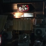 ハイボール酒場ちゃんや - 