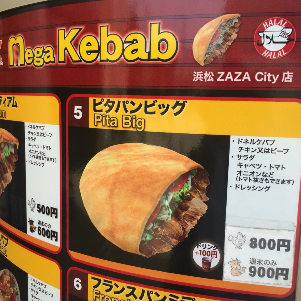 メガケバブ ザザ シティ 浜松店 name=