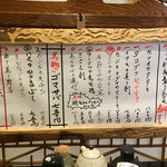 鮮菜家 - 店内のテーブルに・・
      夕方のメニューが
      