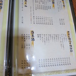 小銀 - ドリンクメニュー(2016年8月）