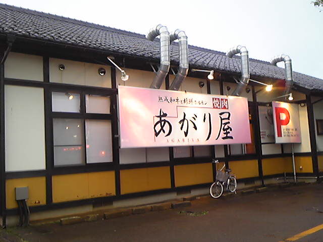 あがり屋（アガリヤ） - 鶴岡（焼肉）の写真