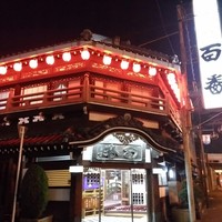 鯛よし百番 - 鯛よし百番、外観