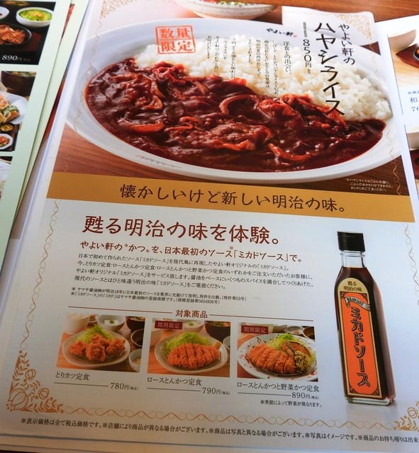 メニュー写真 やよい軒 塩尻広丘店 広丘 定食 食堂 食べログ