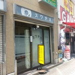 スワチカ - 店舗外観