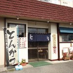 とん起 - 店舗外観