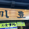 川豊 本店