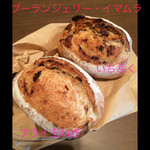 Boulangerie IMAMURA - いちじくのパン・フライ玉ねぎのパン