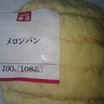 サークルKサンクス 仙台青葉通り店 - メロンパン 108円(税込)