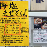 マキシマムザラーメン 初代 極 - 2016年7月10日(日)　店内　券売機上部