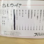 ラーメン　JIDAI - ラーメンメニュー