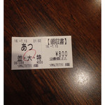 つけめんTETSU 赤羽店 - 