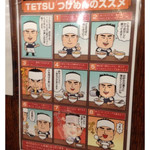 つけめんTETSU 赤羽店 - 