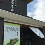 末廣屋本店 - 店構え