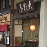 大杉屋惣兵衛 - 外観です。