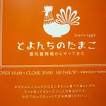 とよんちのたまご chiba factory - パンフレット