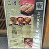 石臼挽蕎麦 三国家