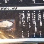 そらいえ - メニュー改定3（鉄板たこ焼き）