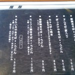 そらいえ - メニュー改定3（麺類：ソース系）