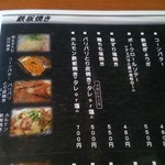 そらいえ - メニュー改定3（鉄板焼き1）