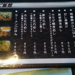 そらいえ - メニュー改定3（ご飯類）