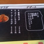 そらいえ - メニュー改定3（サラダ+デザート）