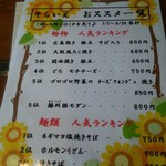 そらいえ - 粉類＆麺類人気ランキング：2016.1/1～6/30集計