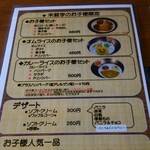 そらいえ - 未就学のお子様限定（メニュー）