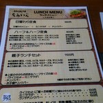 そらいえ - ランチメニュー