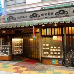 松迺屋 - 場末感は、抜群です(^^♪