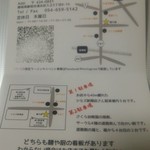 麺や厨 - ショップカード2