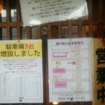 麺や厨 - 入口の案内