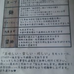 麺や厨 - こだわり