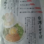 麺や厨 - メニュー3