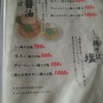 麺や厨 - メニュー2